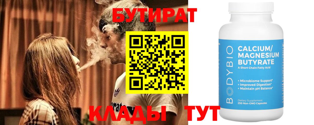 Бутират оксибутират  Вход с VPN  Саяногорск 