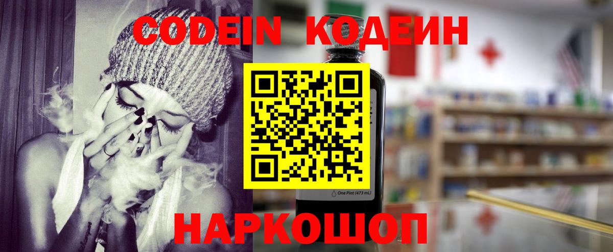 Кодеин напиток Lean (лин) Саяногорск