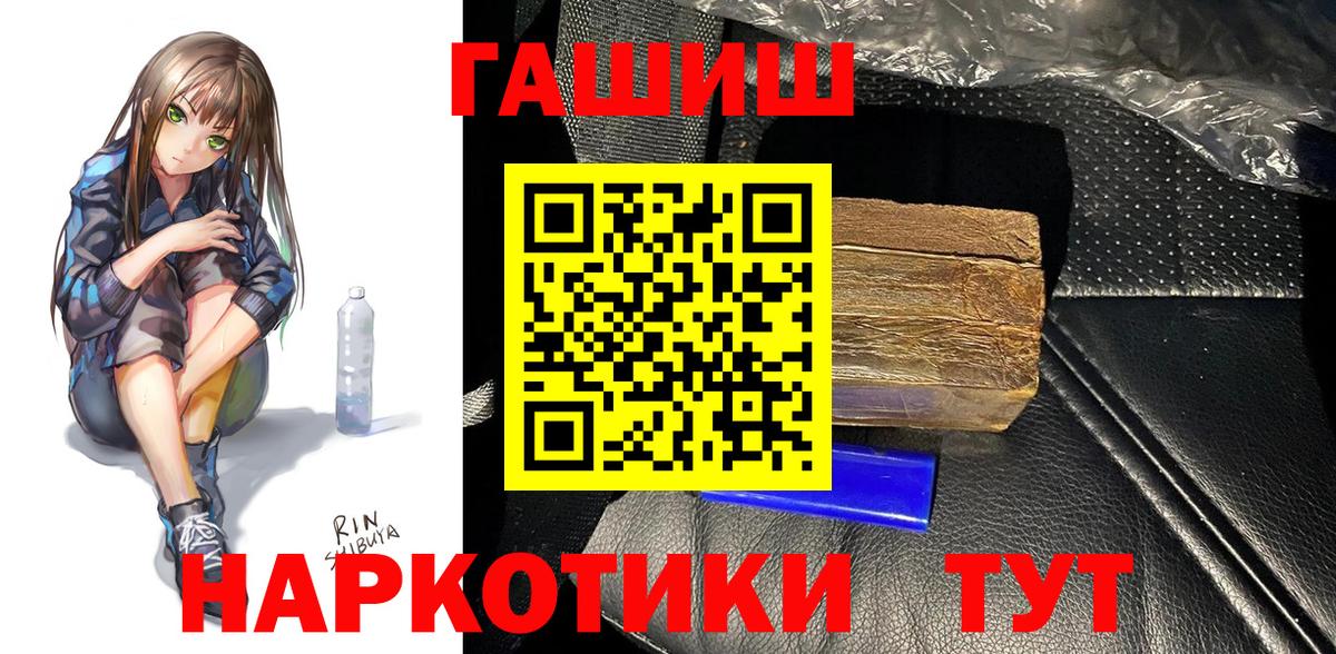 ГАШ гашик  ГАШИШ хэш  Вход с VPN  Гашиш  Саяногорск 
