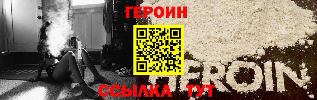 ГЕРОИН герыч Саяногорск
