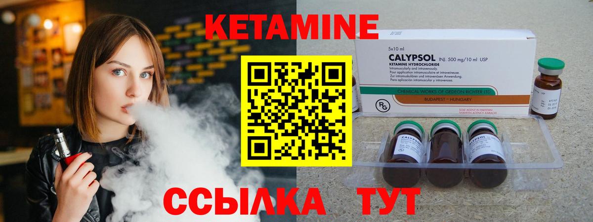 КЕТАМИН VHQ Саяногорск