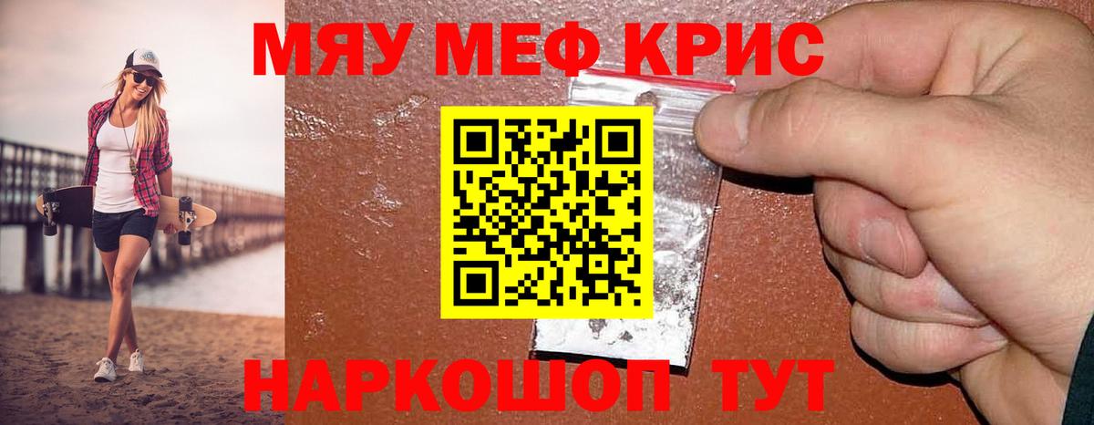 Мефедрон Саяногорск