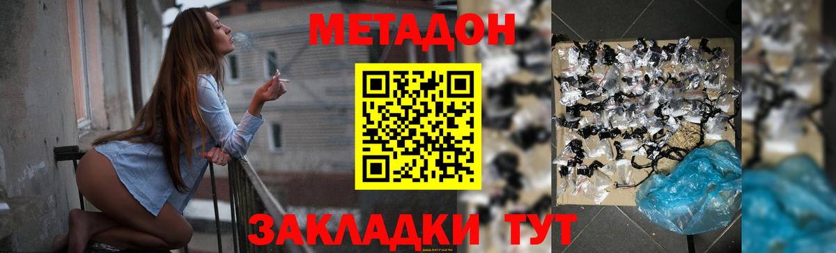 Саяногорск  МЕТАДОН кристалл  Вход с VPN 