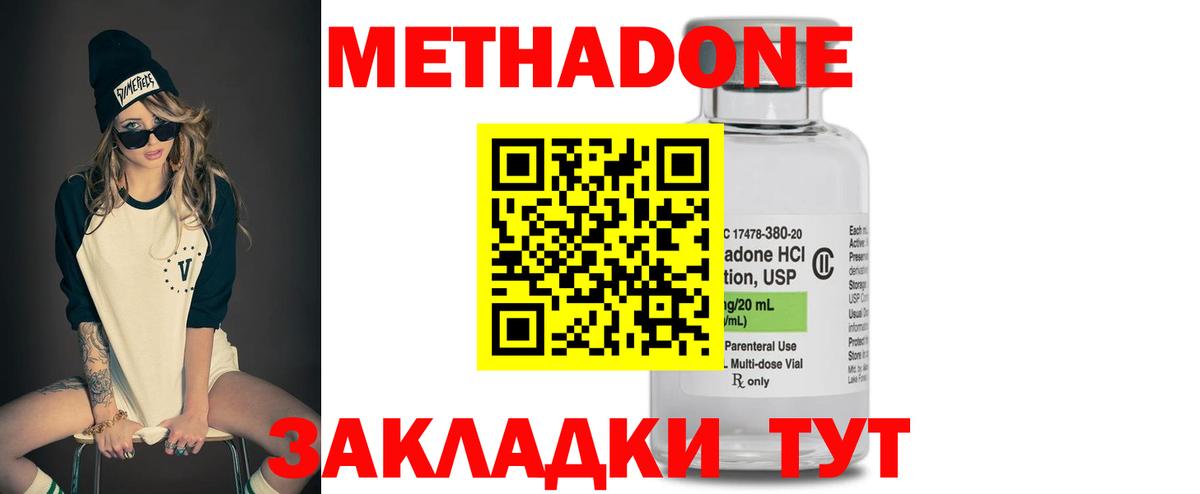 МЕТАДОН methadone Саяногорск